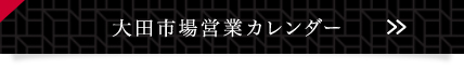 臨時休業日