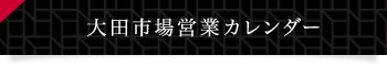 臨時休業日