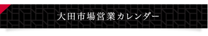 臨時休業日